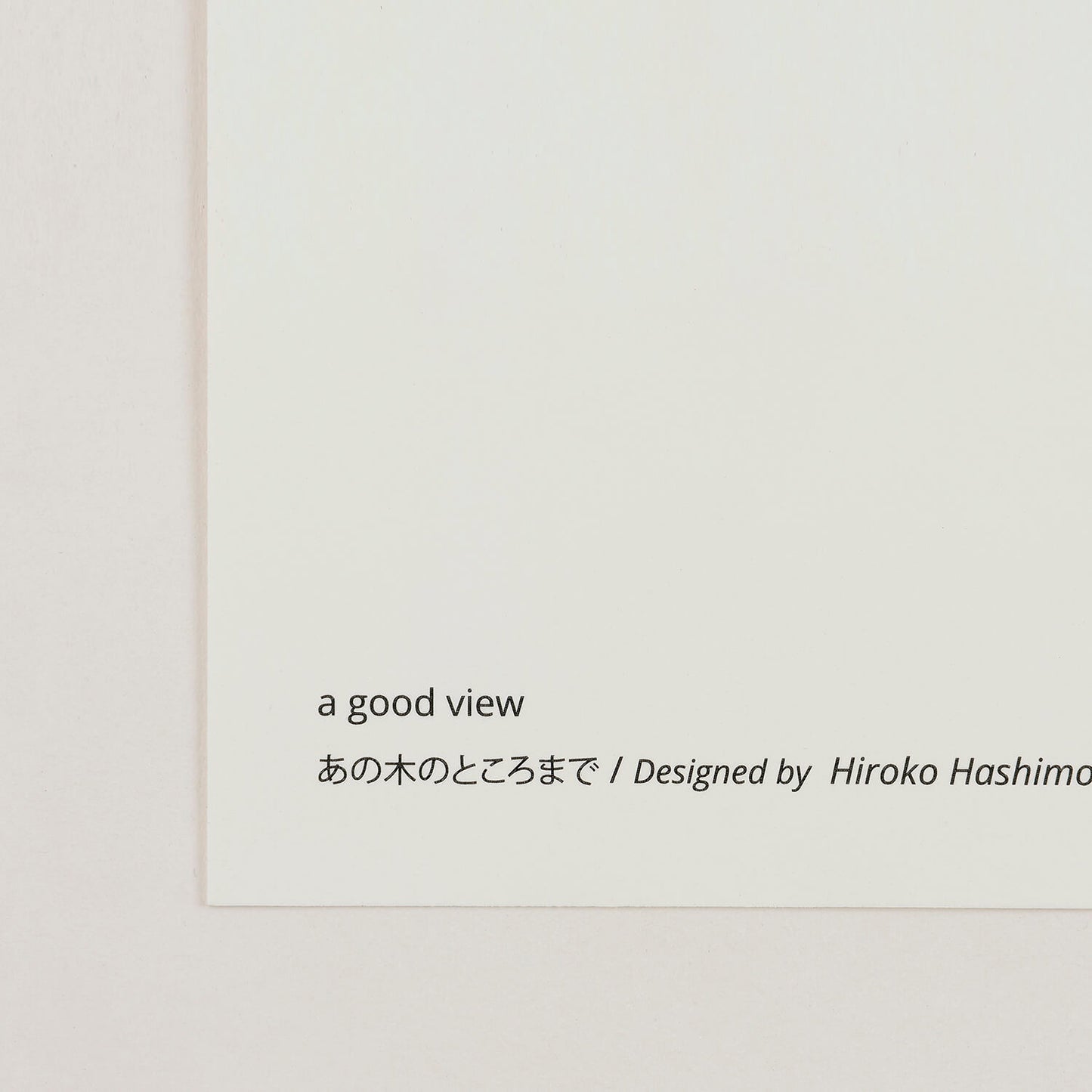 あの木のところまで